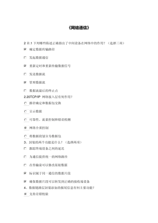 CCNA思科网络章节考试题及答案《网络通信》