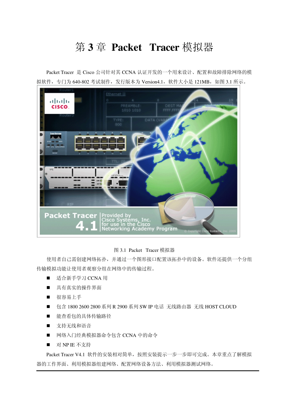 CCNA官方思科模拟器Packet_Tracer(PT)中文使用说明书_第1页