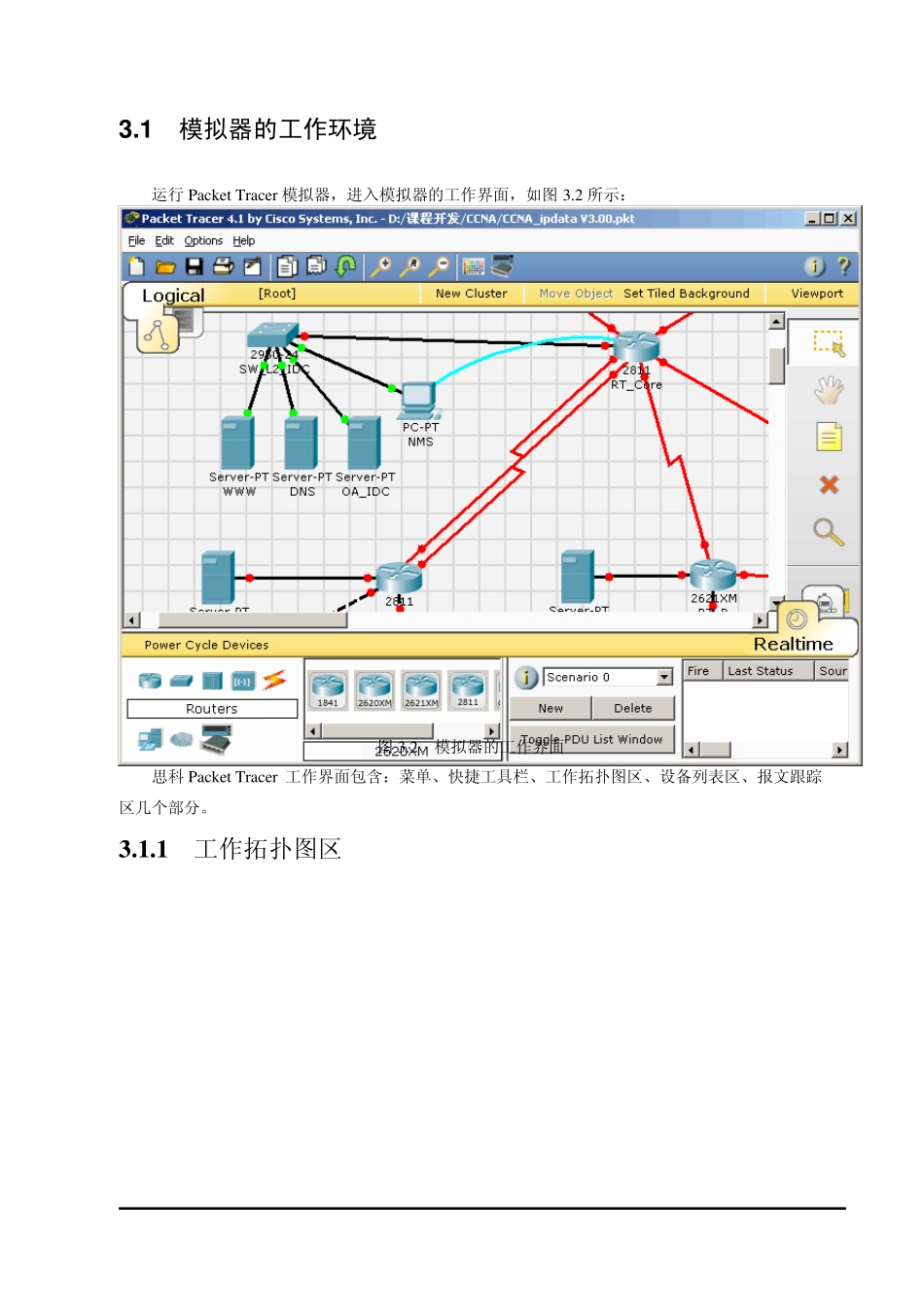 CCNA官方思科模拟器Packet_Tracer(PT)中文使用说明书_第2页