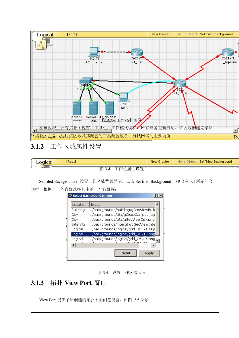 CCNA官方思科模拟器Packet_Tracer(PT)中文使用说明书_第3页