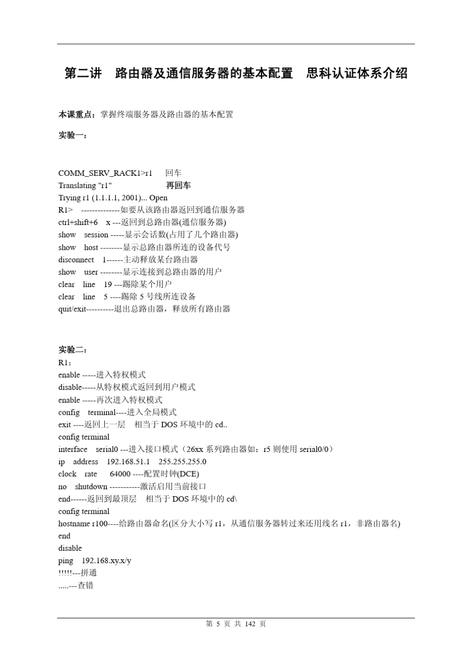 CCNA教材初学者最好的教材2_第2页