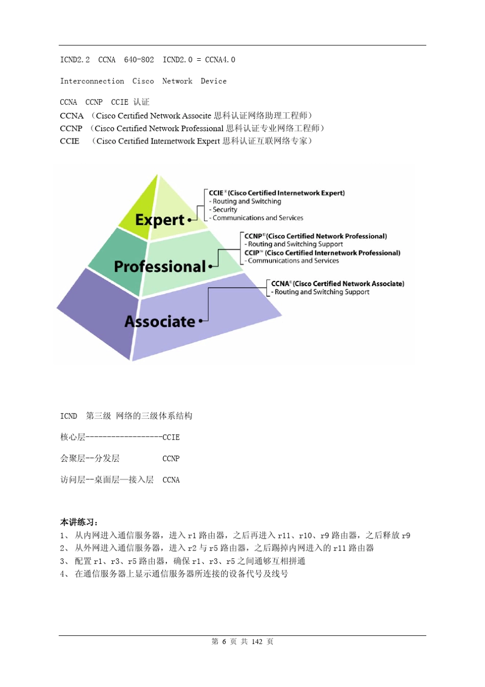 CCNA教材初学者最好的教材2_第3页