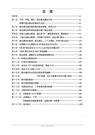 CCNA教材初学者最好的教材2
