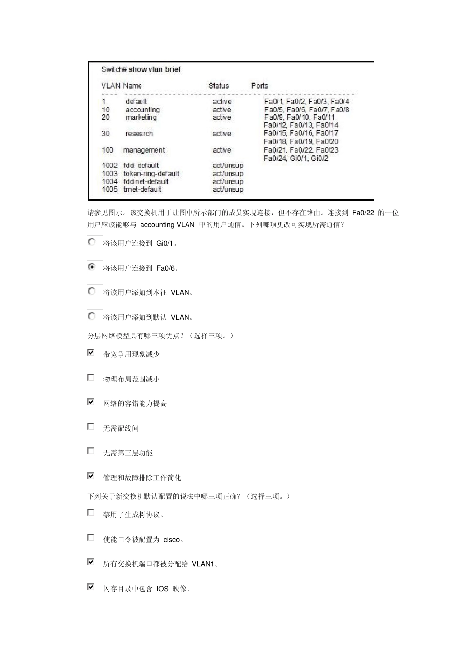 ccna第3学期final真确率达90%_第2页