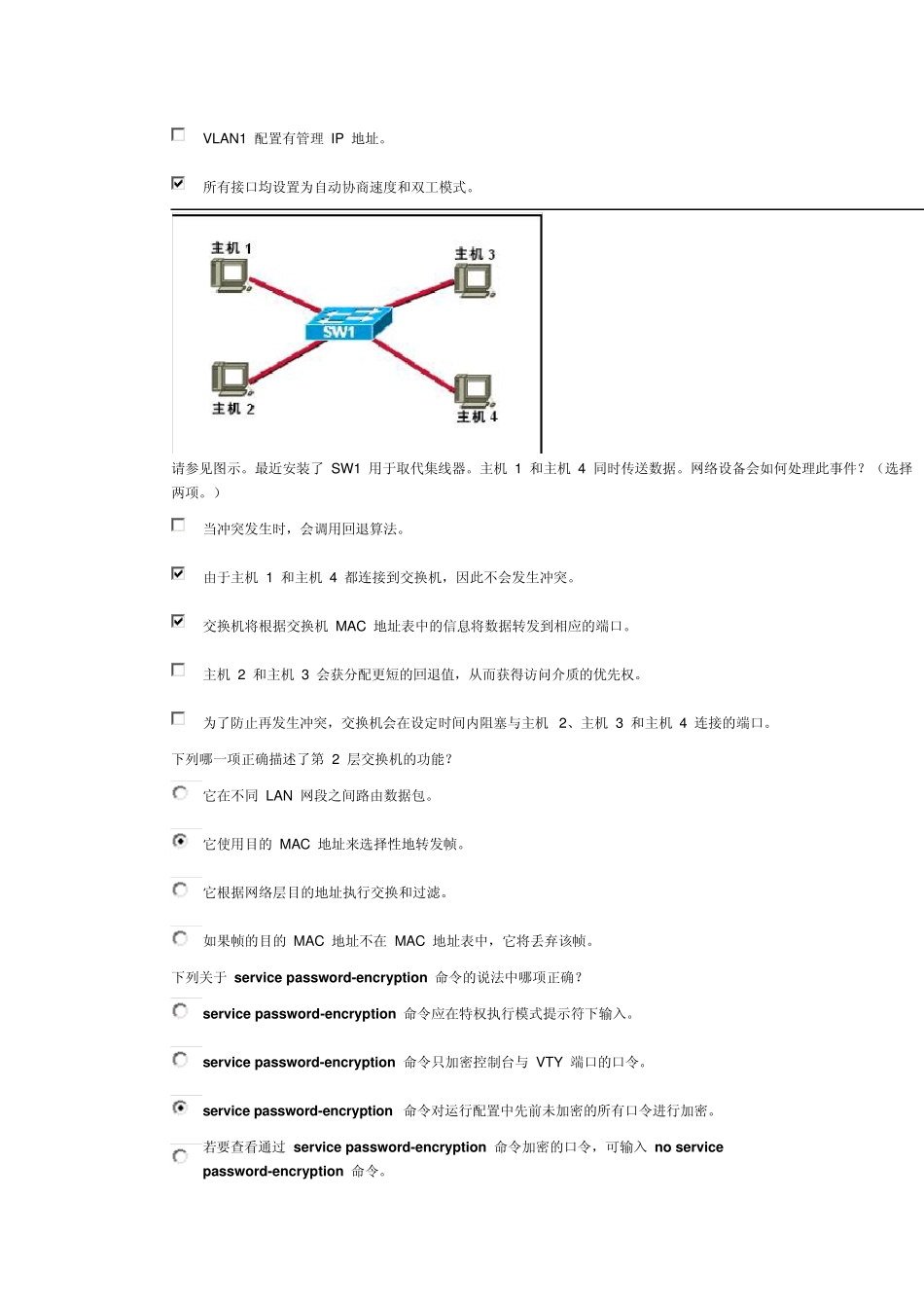 ccna第3学期final真确率达90%_第3页