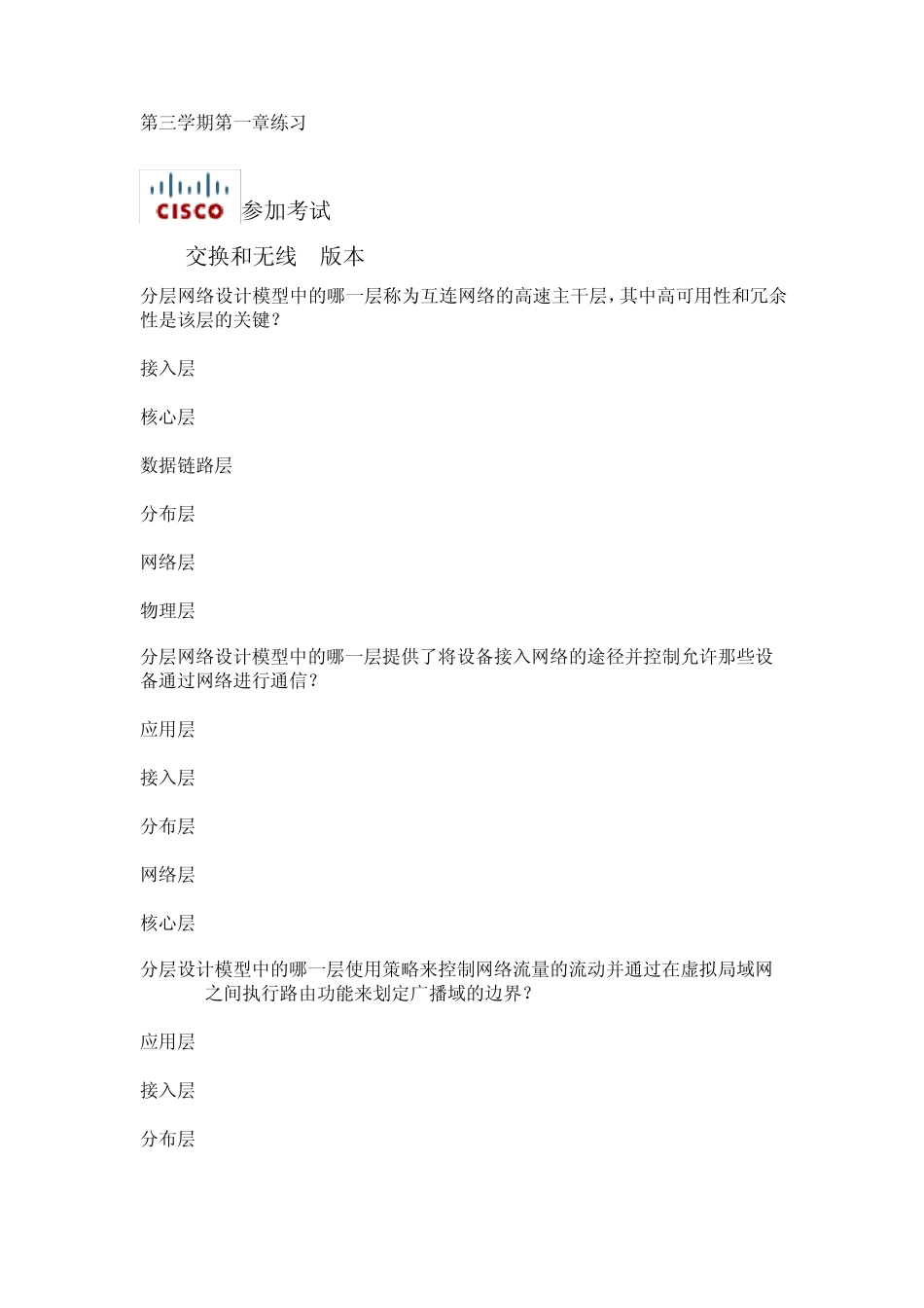 CCNA第三学期章节练习及答案_第1页