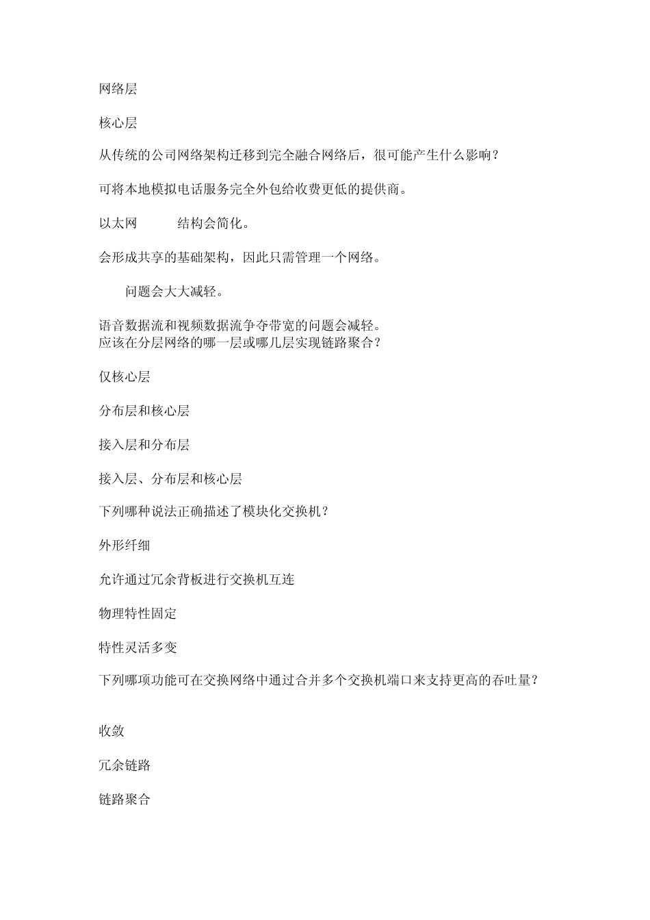 CCNA第三学期章节练习及答案_第2页