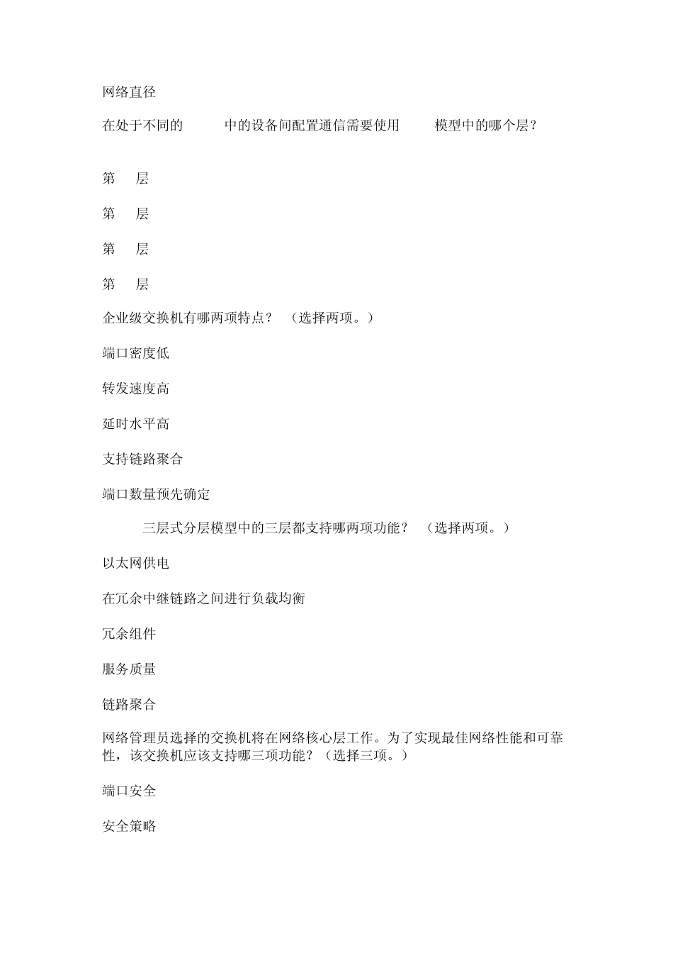 CCNA第三学期章节练习及答案_第3页