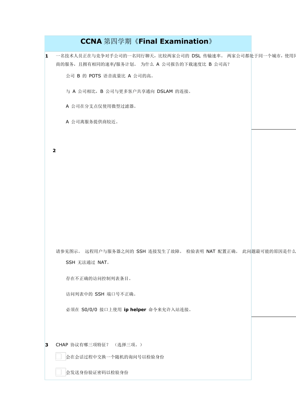 CCNA第四学期官方章节考试题之第四学期《Final_Examination》_第1页