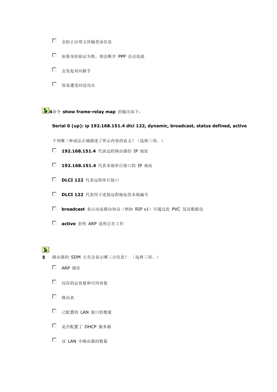 CCNA第四学期官方章节考试题之第四学期《Final_Examination》_第2页