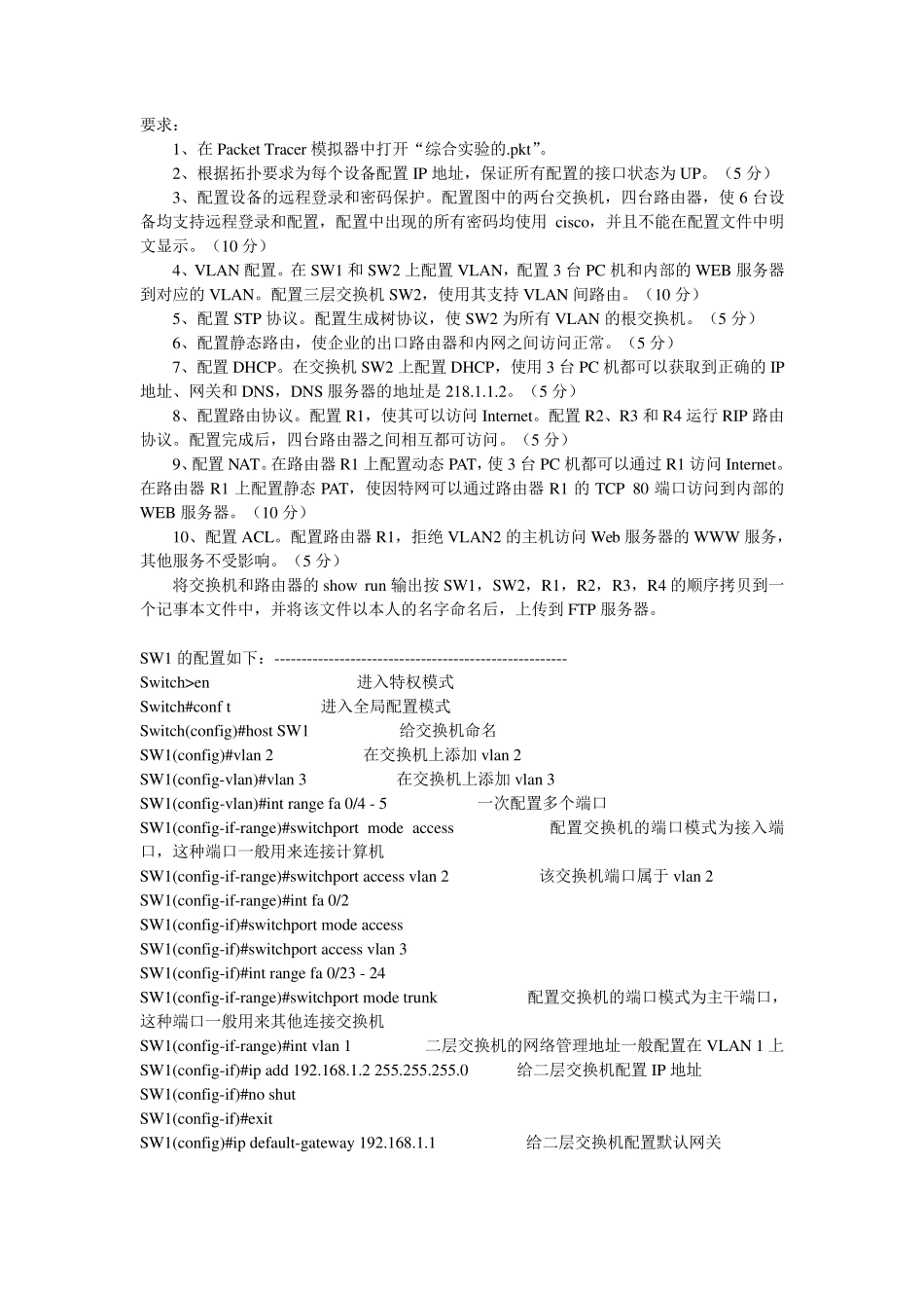 CCNA综合知识点实验练习(包括详细答案)_第2页