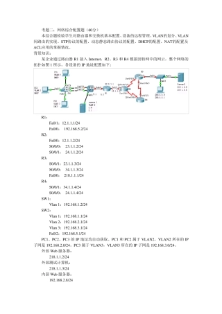 CCNA综合知识点实验练习(包括详细答案)
