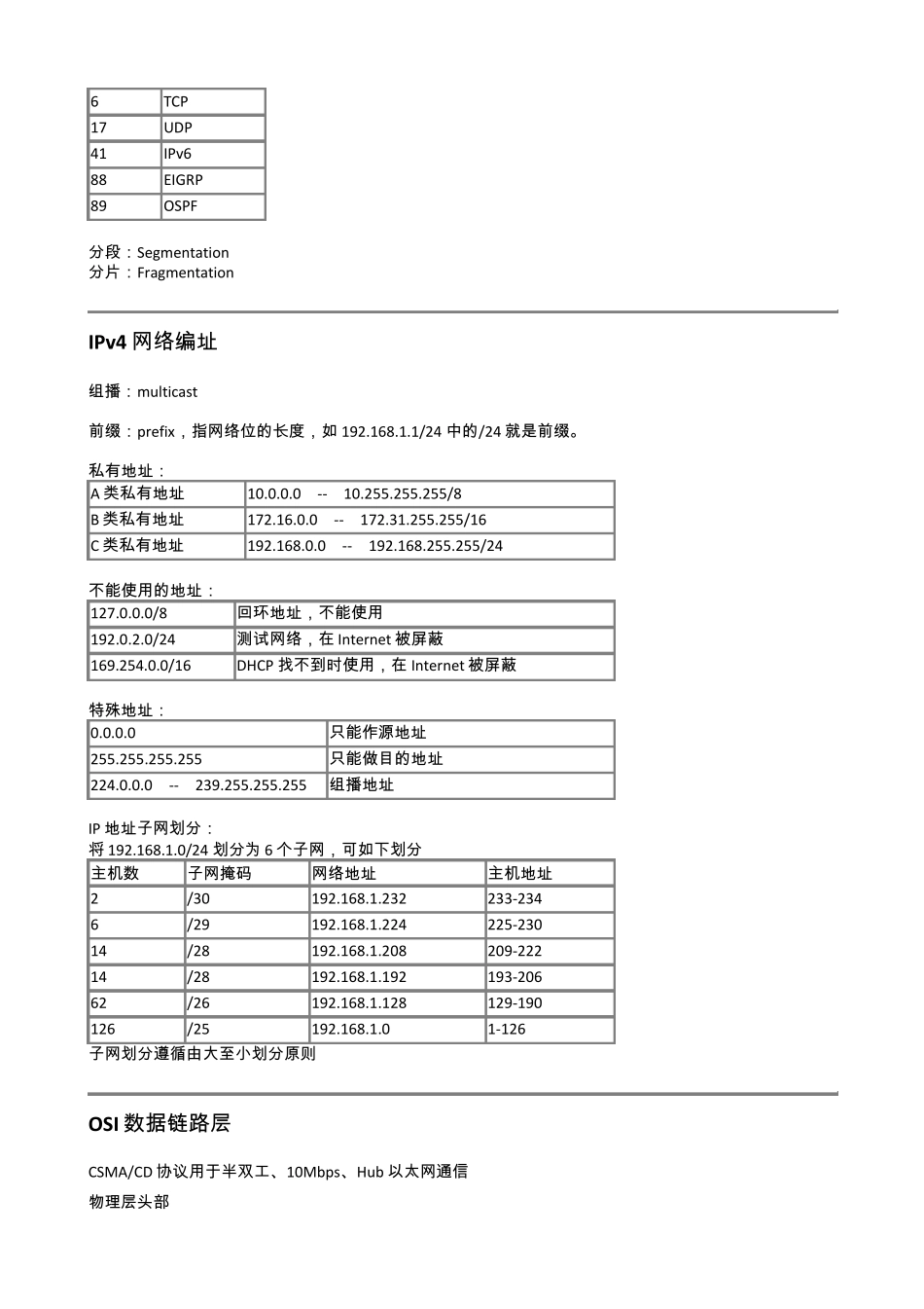 CCNA网络基础知识_第3页