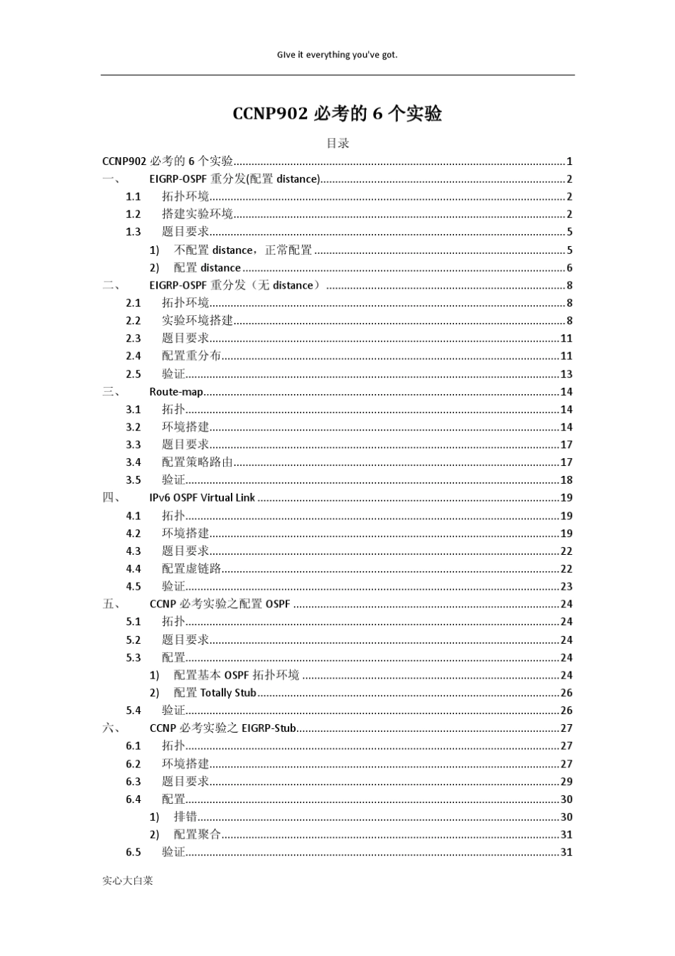 CCNP902必考的6个实验(拓扑搭建,配置详解)_第1页