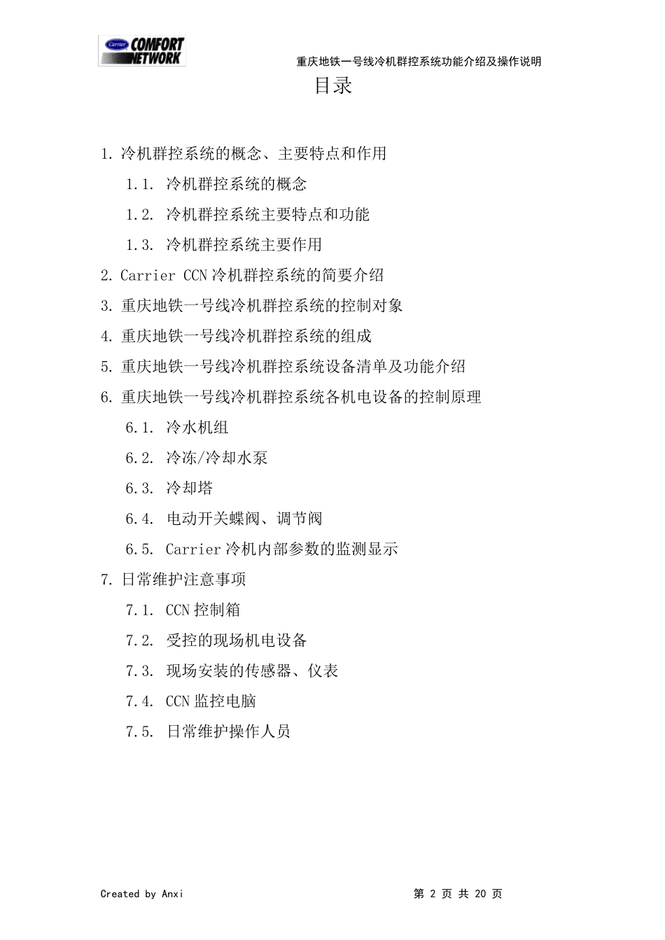 CCN冷机群控系统功能介绍及操作说明_第2页