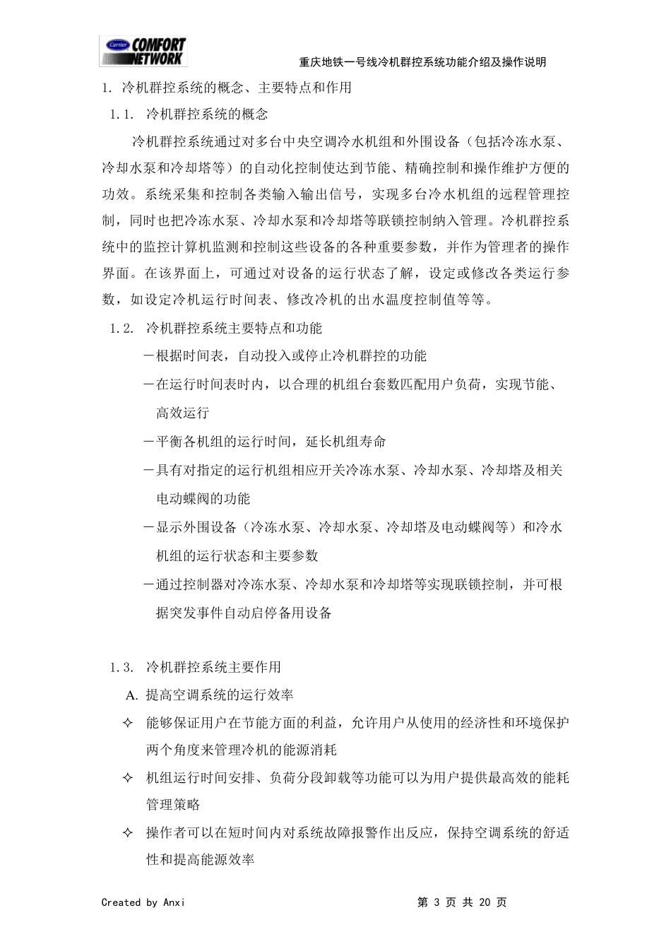 CCN冷机群控系统功能介绍及操作说明_第3页