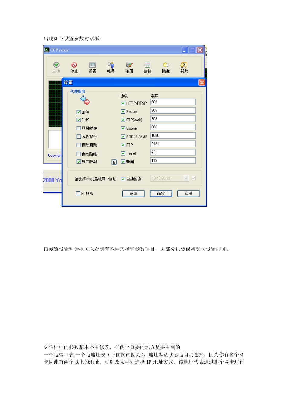 CCProxy使用说明_第2页