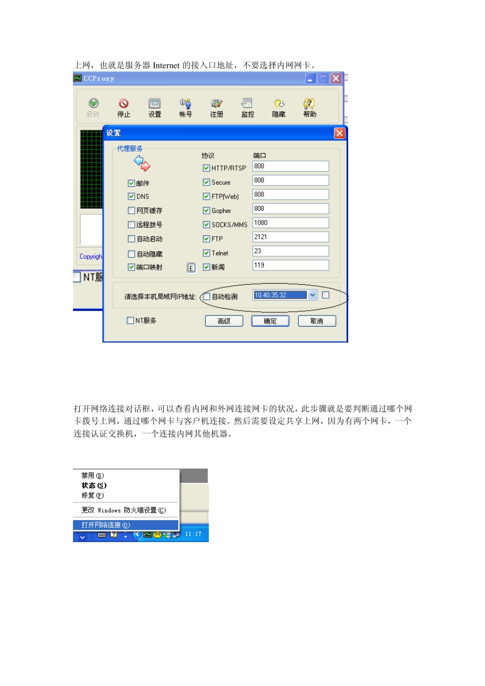 CCProxy使用说明_第3页