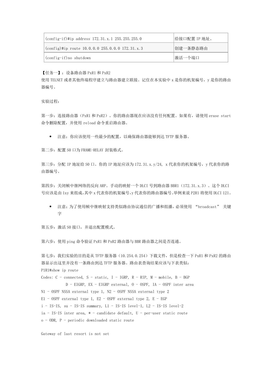 CCNP全部实验汇总_第2页