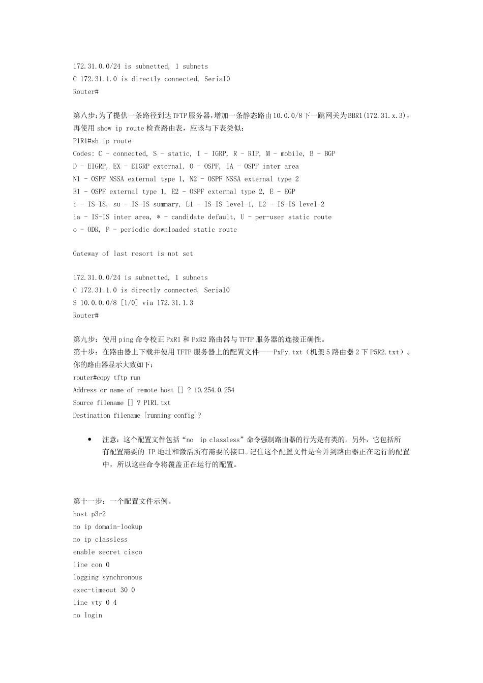 CCNP全部实验汇总_第3页