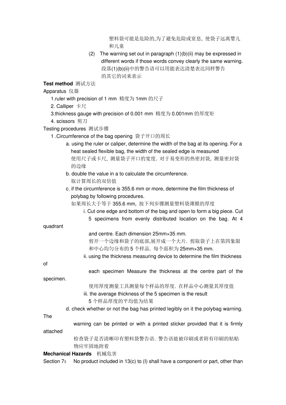 CCPSA最新加拿大玩具安规_第3页
