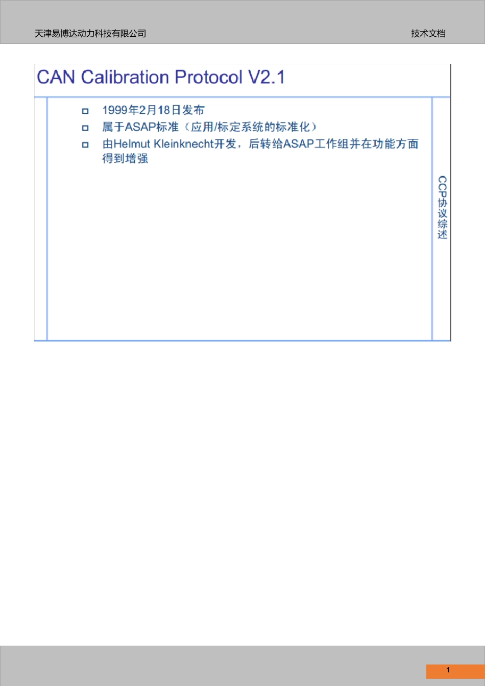 CCP标定协议常见指令合集1_第1页