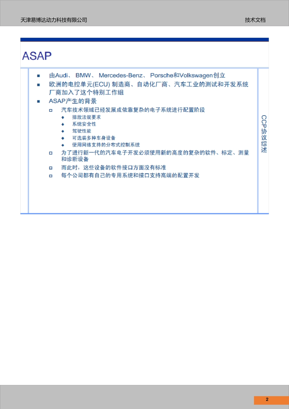 CCP标定协议常见指令合集1_第2页