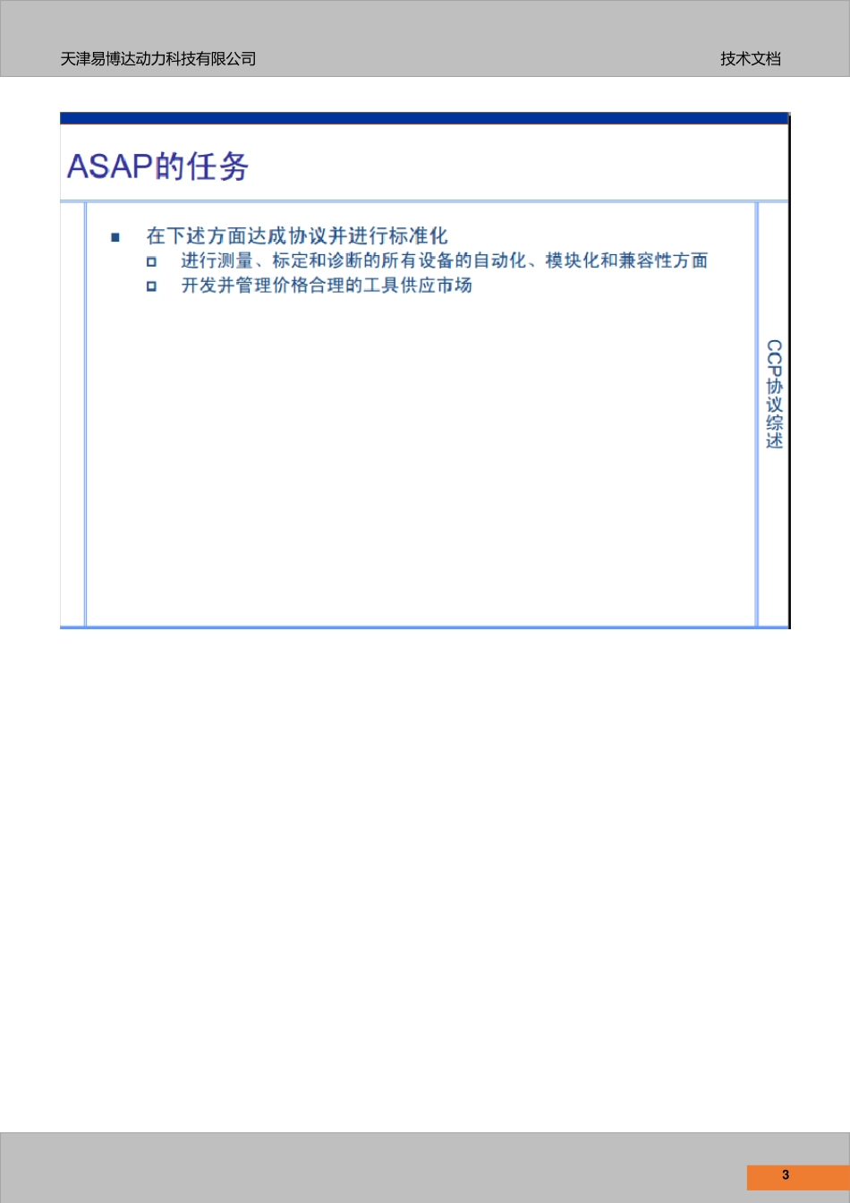 CCP标定协议常见指令合集1_第3页