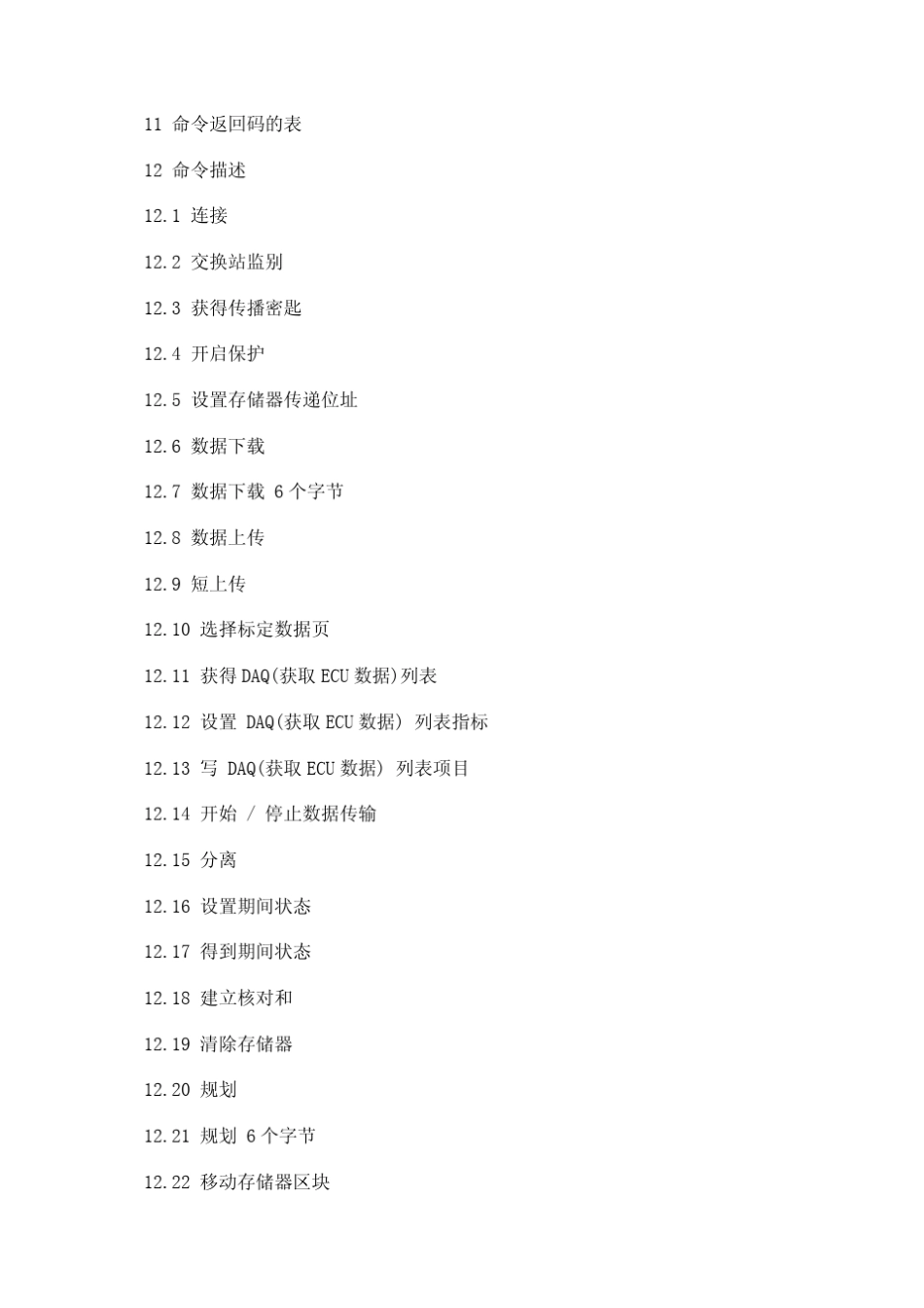 CCP协议中文版_第2页