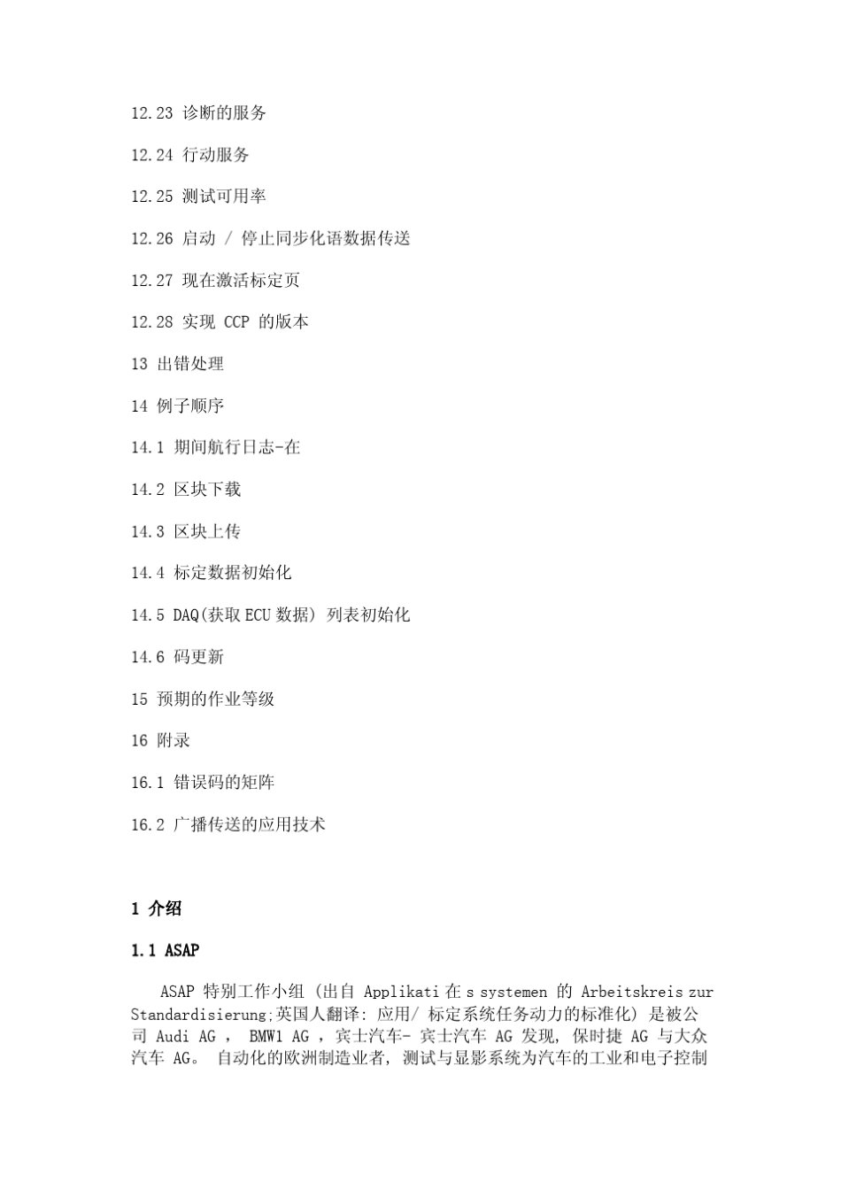 CCP协议中文版_第3页