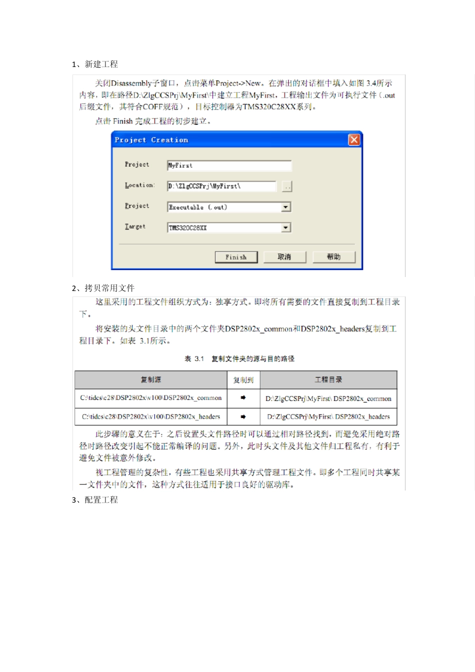 ccs3.3(28335)如何新建并且配置工程_第1页