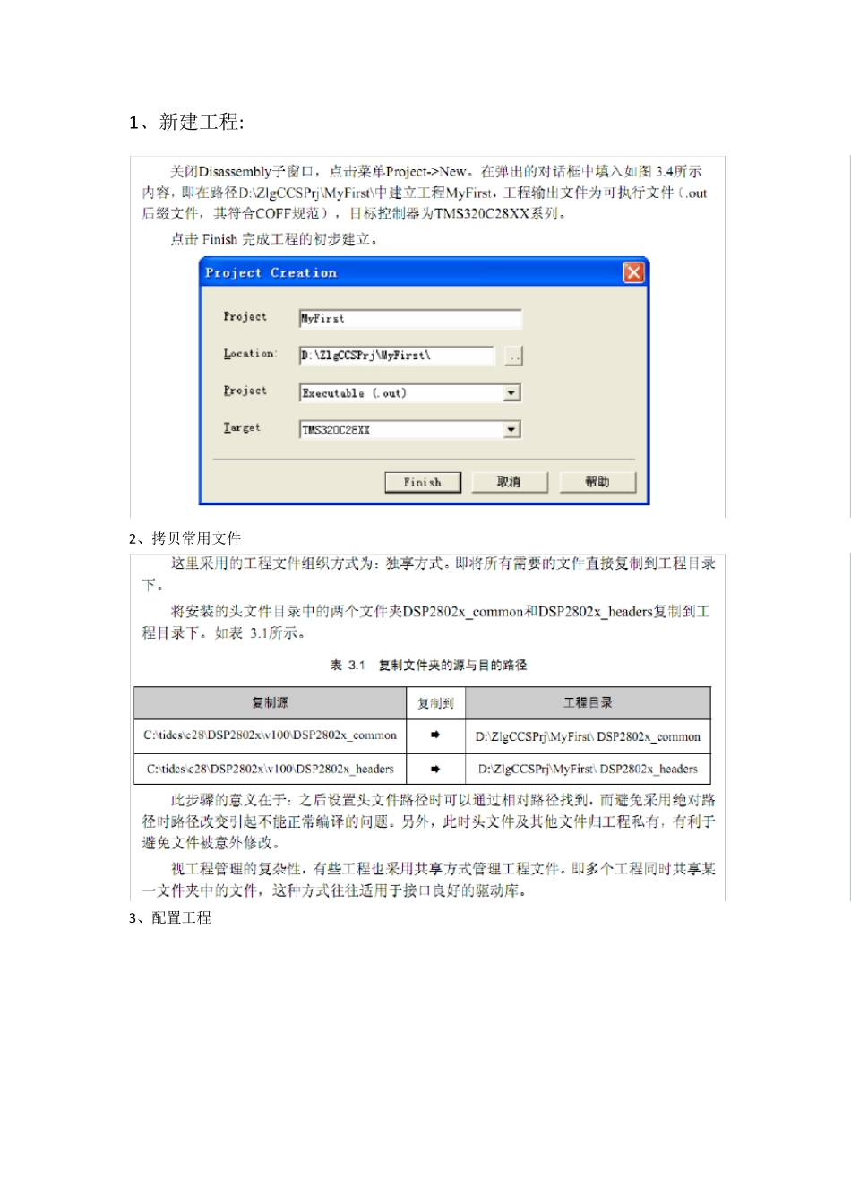 ccs3.3(28XX)如何新建且配置工程_第1页