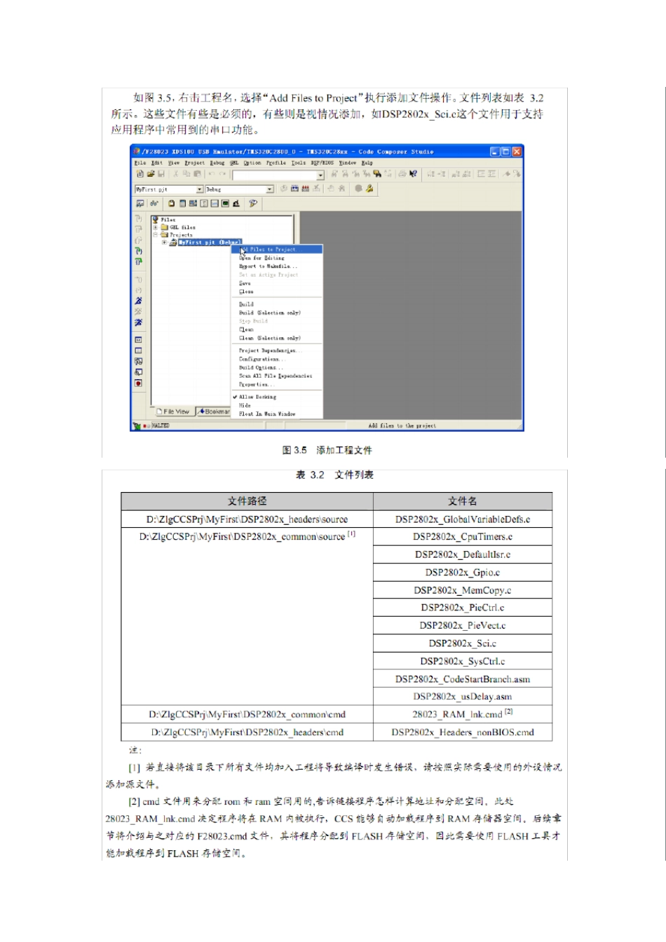 ccs3.3(28XX)如何新建且配置工程_第2页