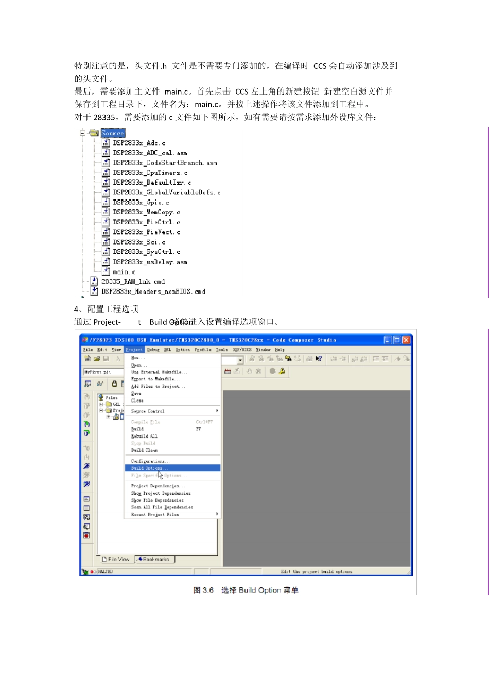 ccs3.3(28XX)如何新建且配置工程_第3页