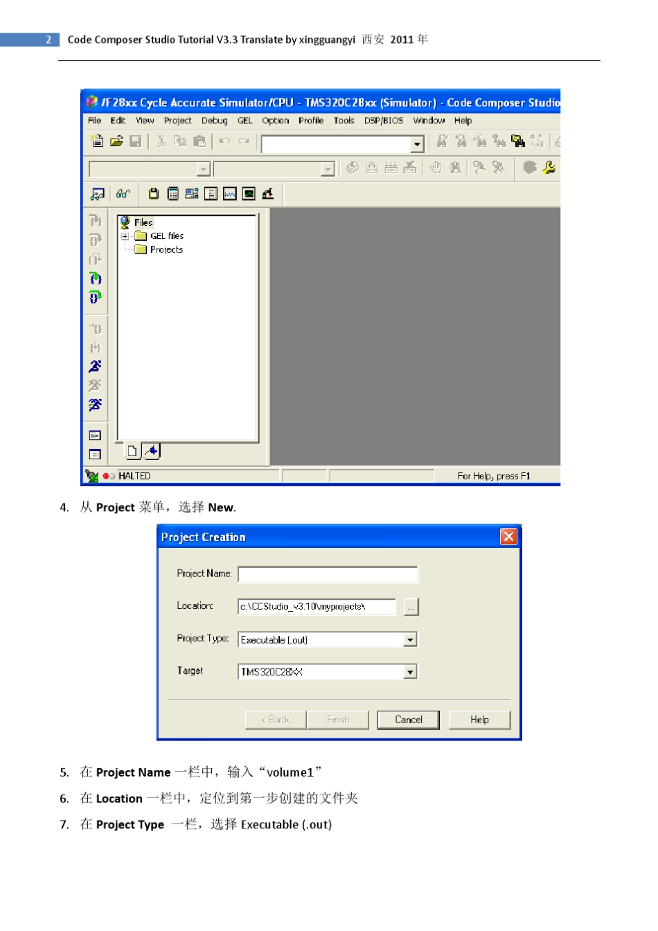 CCS3.3官方使用教程_第2页