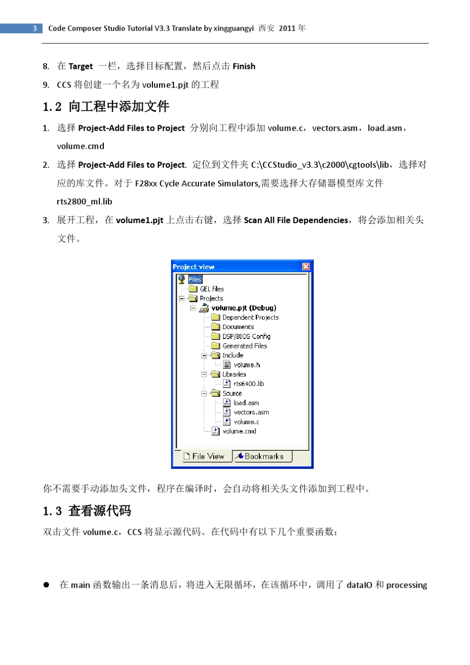 CCS3.3官方使用教程_第3页