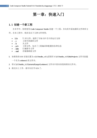 CCS3.3官方使用教程
