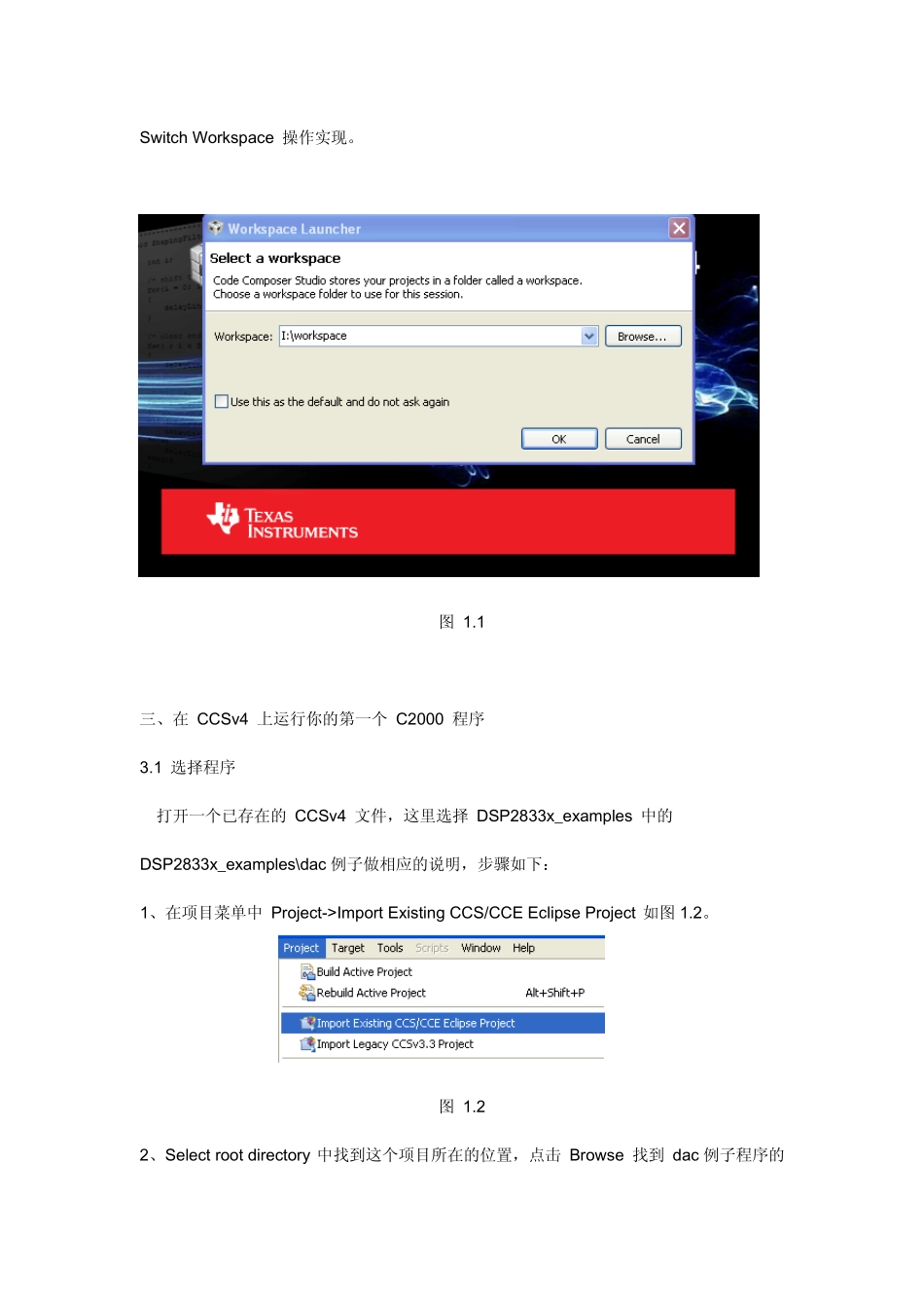 CCS3.3工程移植到ccsv4的方法_第2页