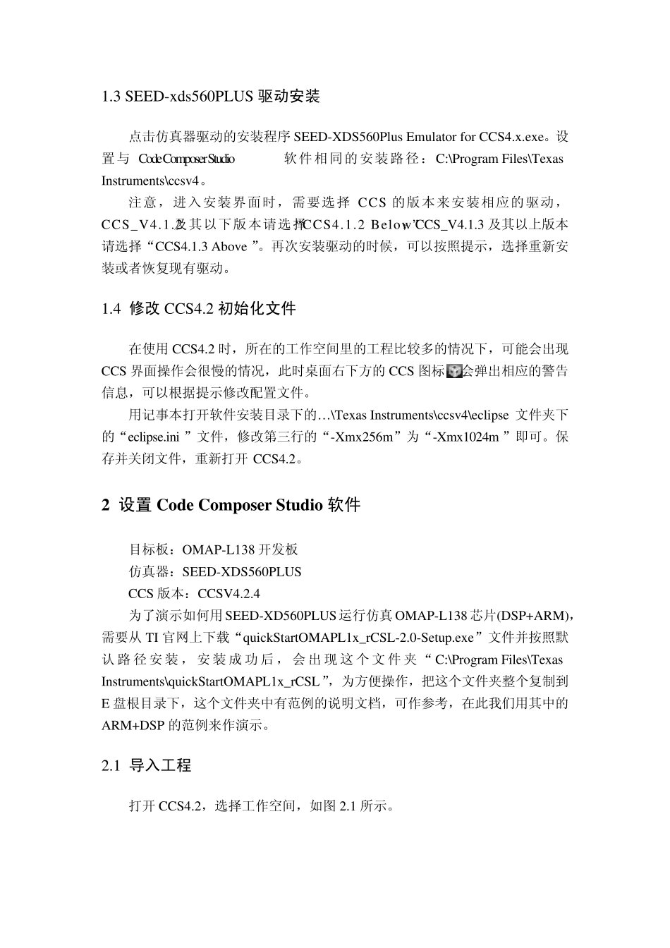 CCS4.2中运行OMAPL138范例_第2页