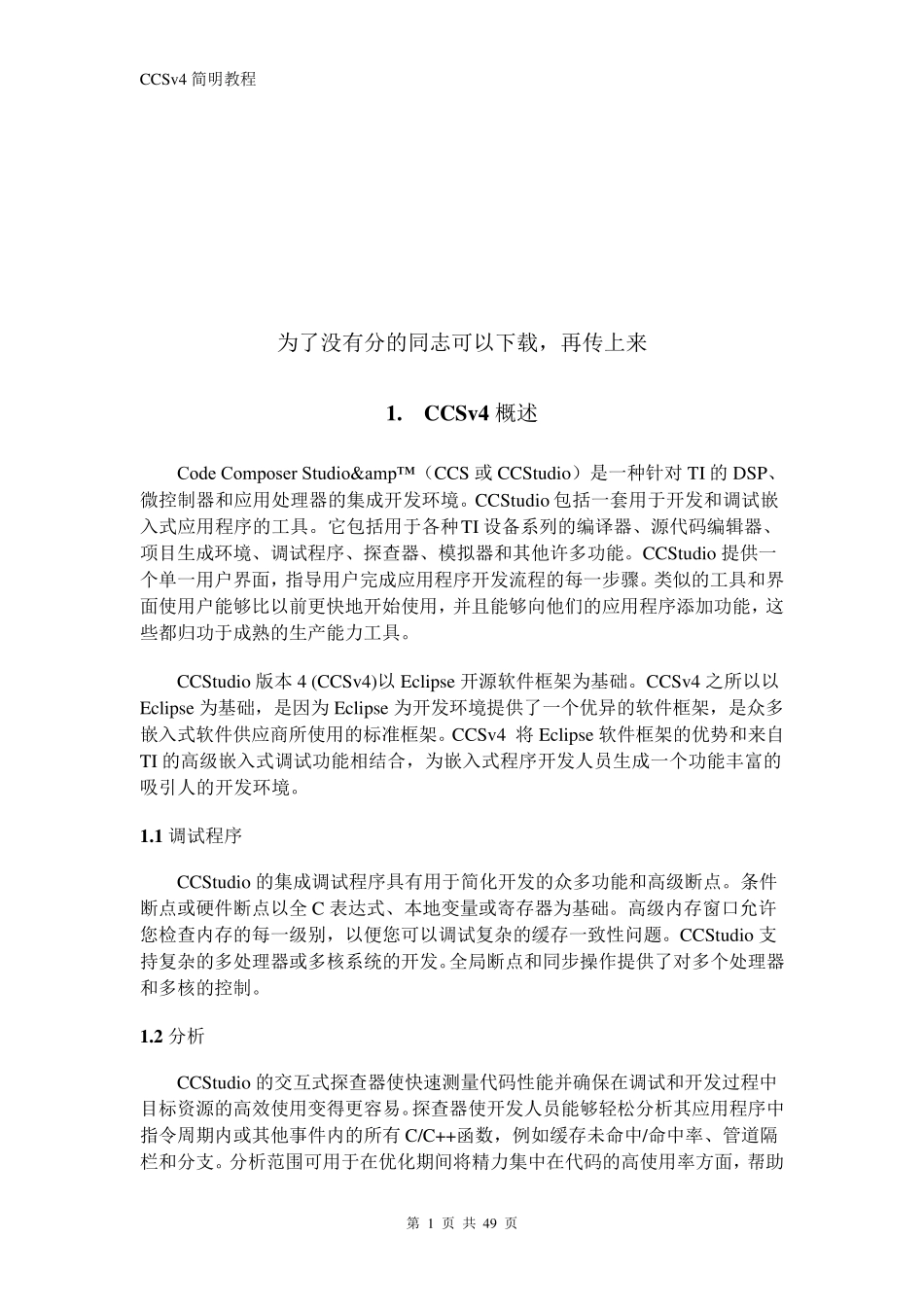 CCS4.1.2使用_第2页