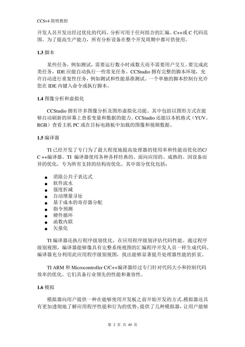 CCS4.1.2使用_第3页