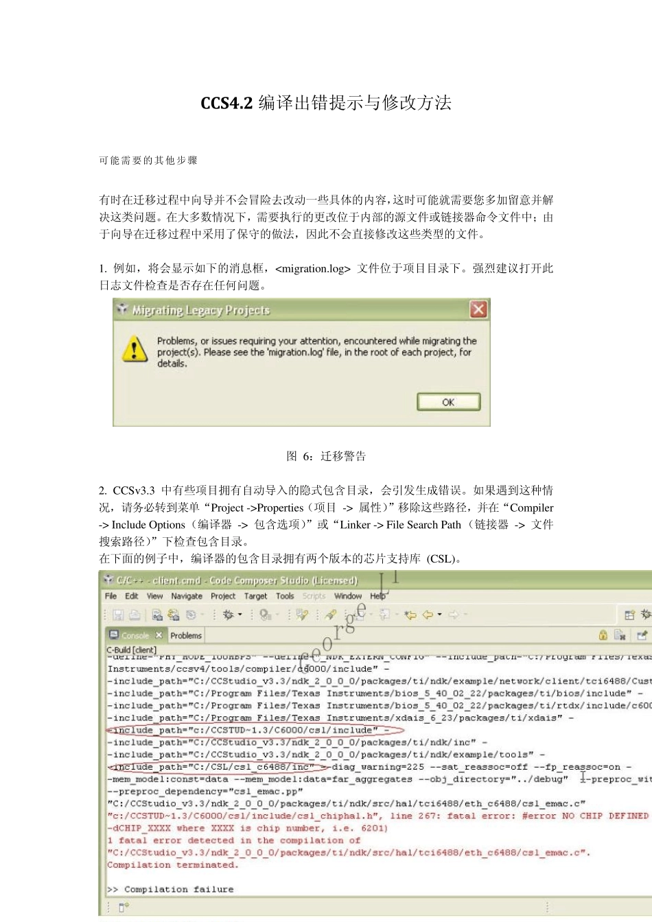 CCS4.2编译出错提示与修改方法_第1页