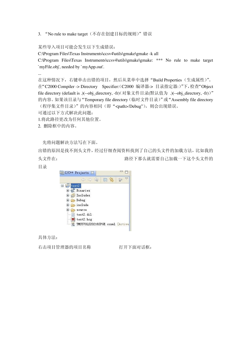 CCS4.2编译出错提示与修改方法_第2页