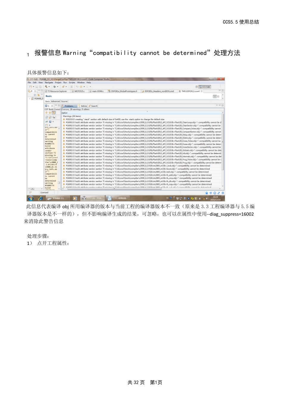 CCS5.5应用常见问题解决经验总结(全为实践操作所得)_第2页