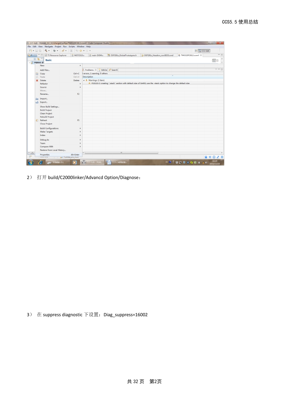CCS5.5应用常见问题解决经验总结(全为实践操作所得)_第3页
