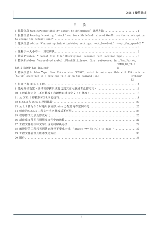 CCS5.5应用常见问题解决经验总结(全为实践操作所得)