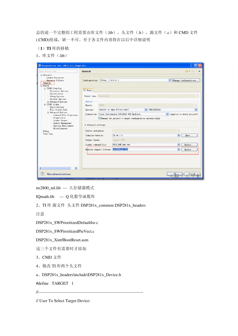 CCS5DSP2812工程文件构建_第1页