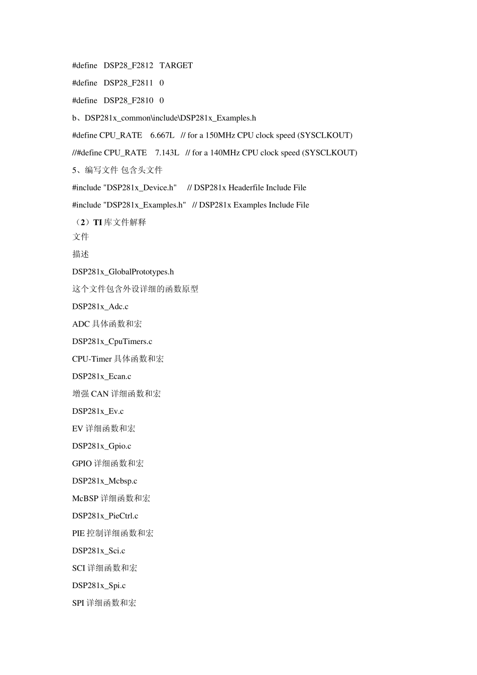 CCS5DSP2812工程文件构建_第2页