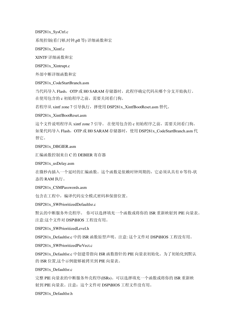 CCS5DSP2812工程文件构建_第3页