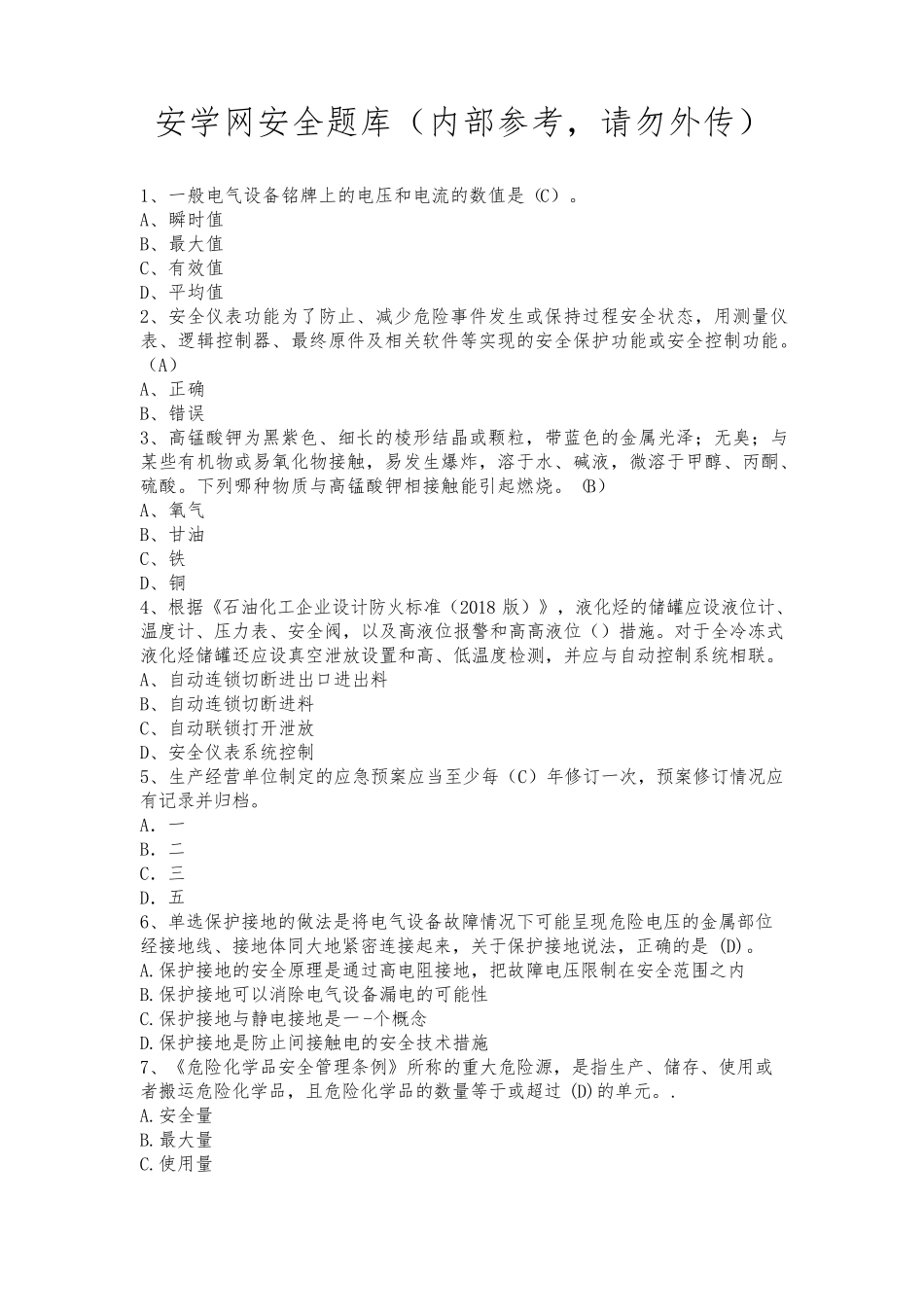 CCSA安学网安全题库_第1页